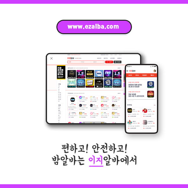 이지알바