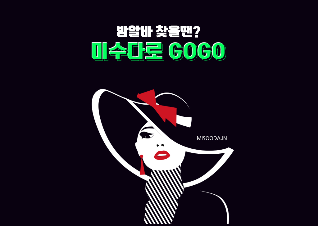 미수다