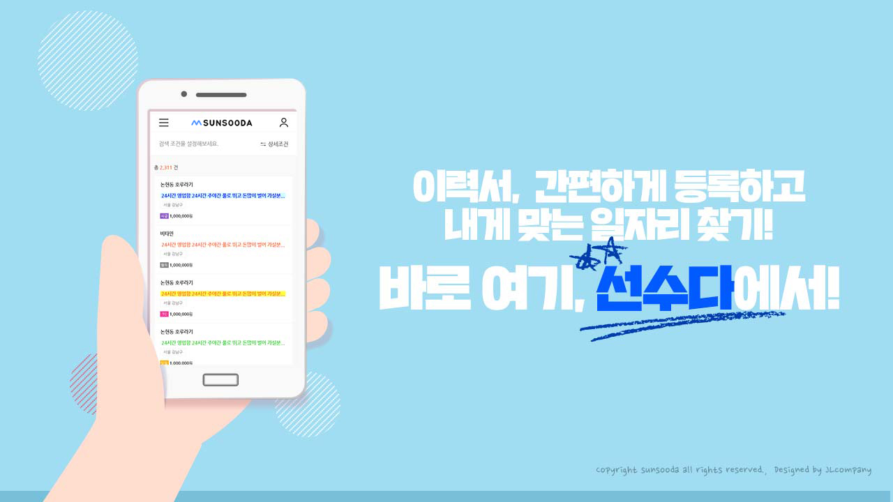 호빠알바